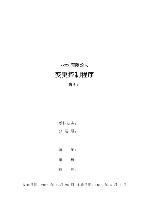 19.变更管理控制程序