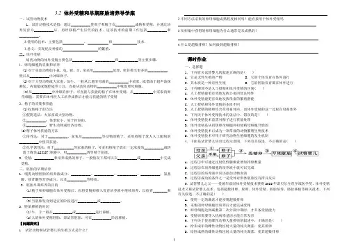 生物选修三导学案3.2体外受精和早期胚胎培养导学案(打印)docx