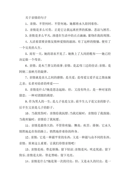 关于描写亲情的句子段落大全