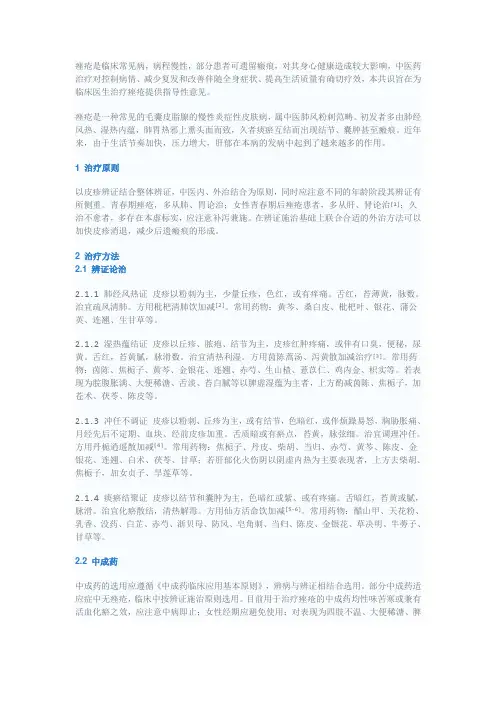 痤疮(粉刺)中医治疗专家共识