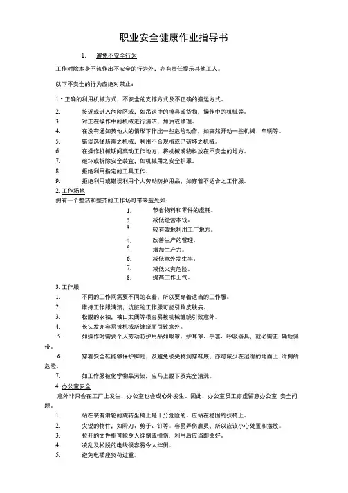 职业安全健康作业指导书