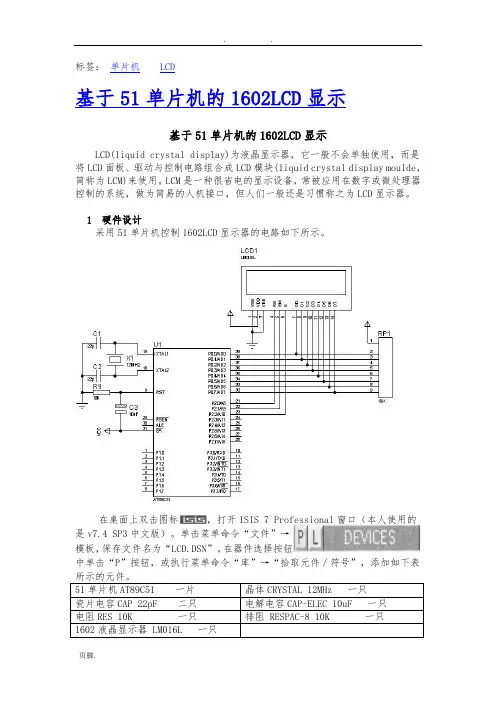 基于51单片机的1602LCD显示