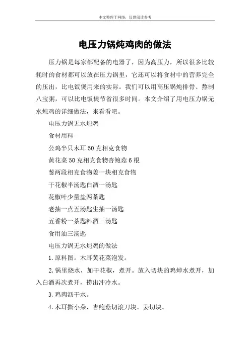 电压力锅炖鸡肉的做法