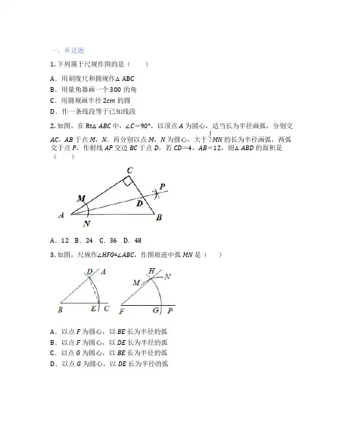 华东师大版数学 八年级上册 13.4 尺规作图 课后练习题