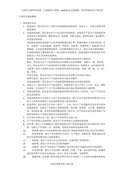 主要经济指标解释