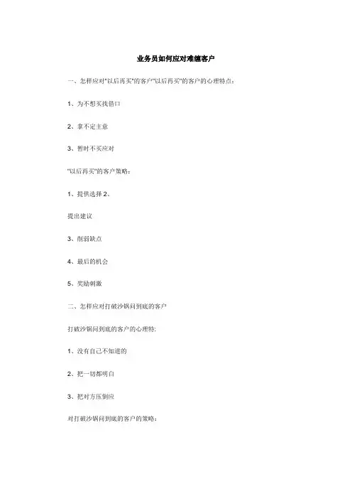 业务员如何应对难缠客户
