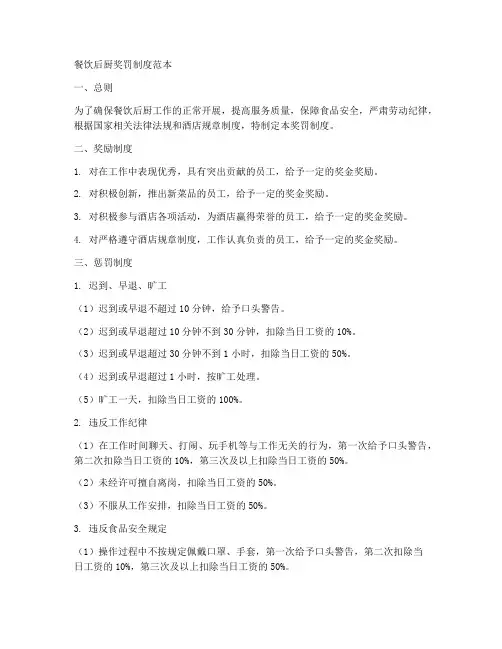 餐饮后厨奖罚制度范本