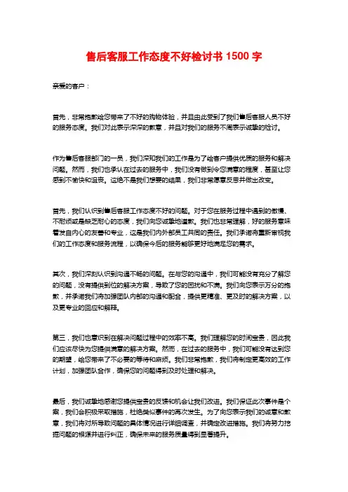 售后客服工作态度不好检讨书