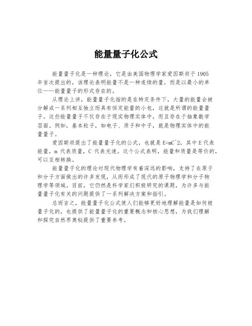 能量量子化公式
