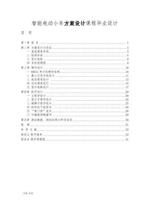 智能电动小车方案设计课程毕业设计