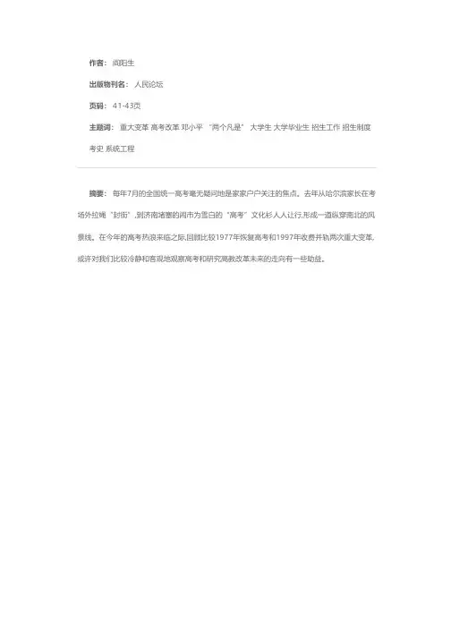 1977年——1997年高考史上两次重大变革