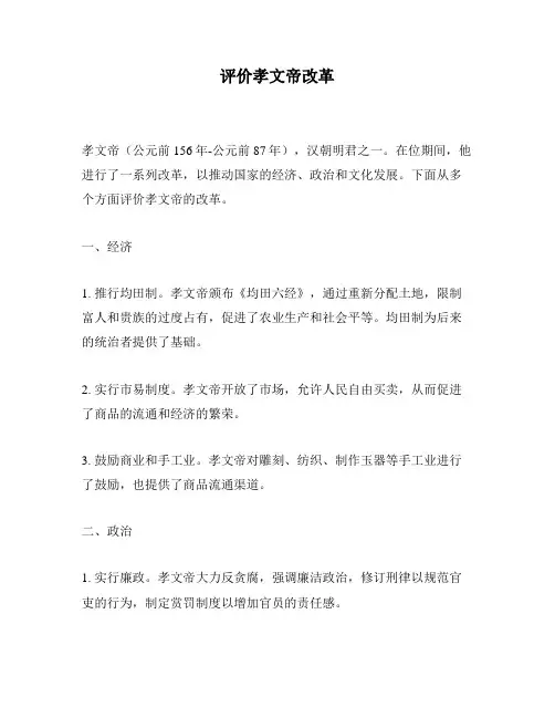 评价孝文帝改革