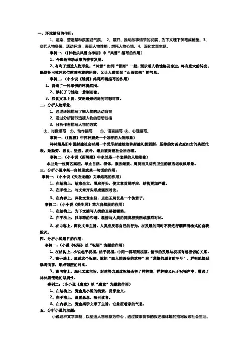 环境描写作用