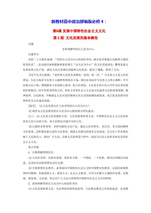 新教材高中政治第3单元发展中国特色社会主义文化第2框文化发展的基本路径课内探究部编版必修4(含答案)