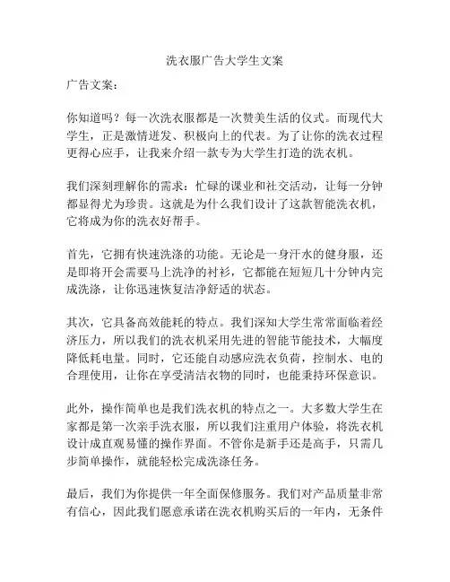 洗衣服广告大学生文案