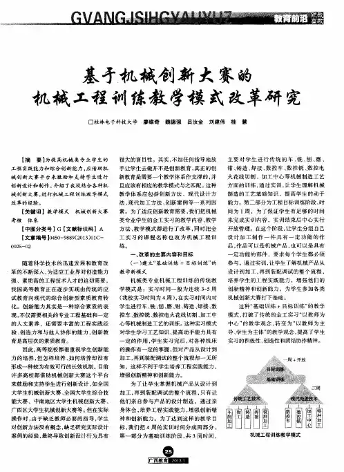 基于机械创新大赛的机械工程训练教学模式改革研究