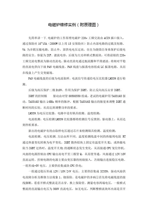 电磁炉维修实例(附原理图)