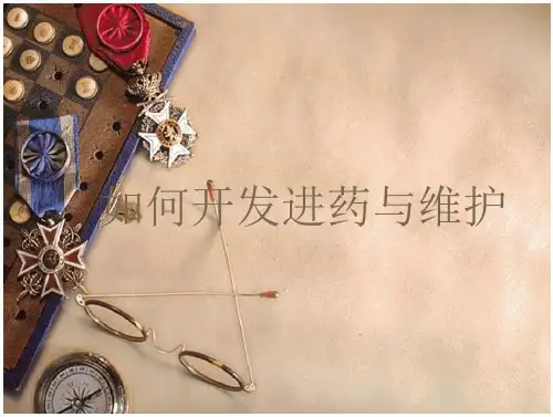 医药代表怎么开发医院参考幻灯片(22页)