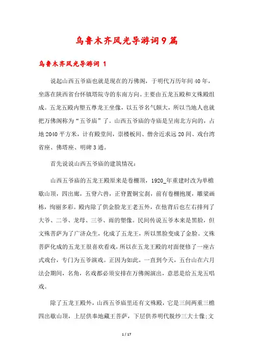 乌鲁木齐风光导游词9篇