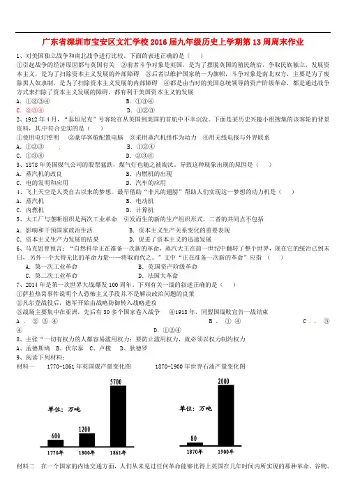 广东省深圳市宝安区文汇学校九年级历史上学期第13周周末作业(无答案) 新人教版