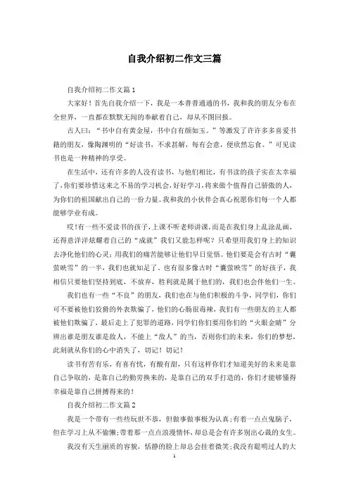 自我介绍初二作文三篇