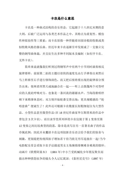 卡农是什么意思