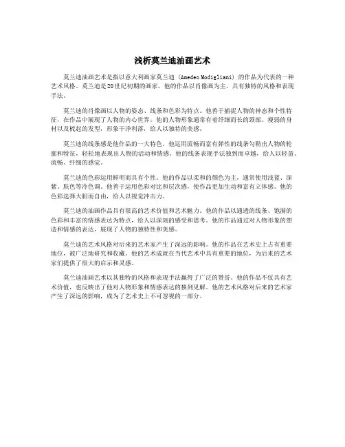 浅析莫兰迪油画艺术