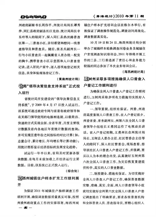 玉树州采取多项措施确保人口普查入户登记工作顺利进行