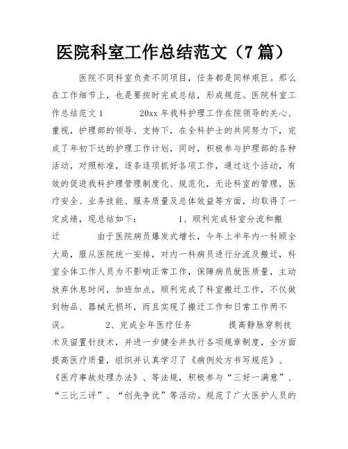 医院科室工作总结范文(7篇)