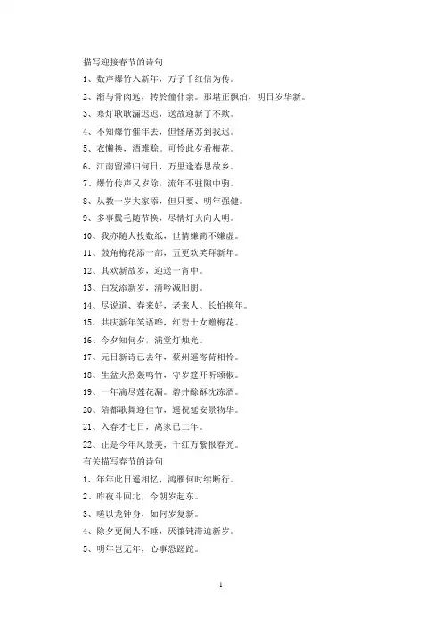 最新有关描写春节的诗句_关于春节的经典诗词大全
