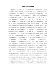 中班幼儿运动会活动方案