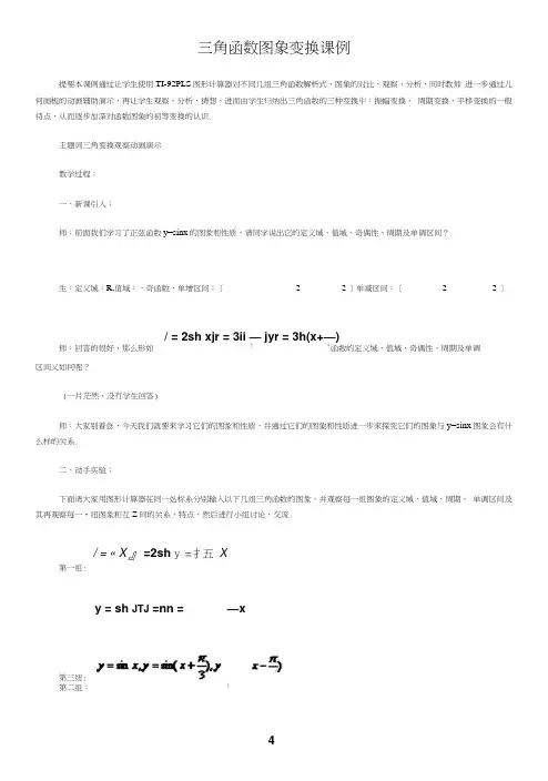 三角函数图像变换.doc