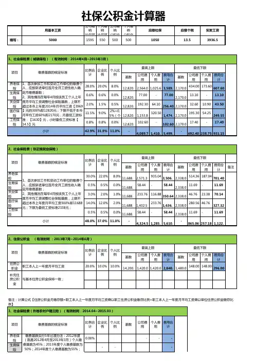 社保公积金计算器excel模板