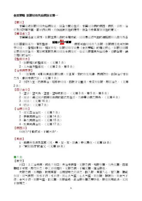 01金匮要略+脏腑经络先后病脉证第一