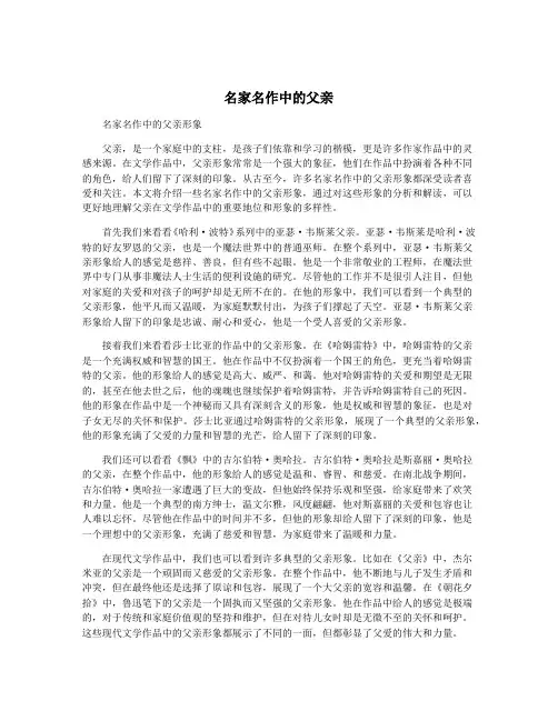 名家名作中的父亲