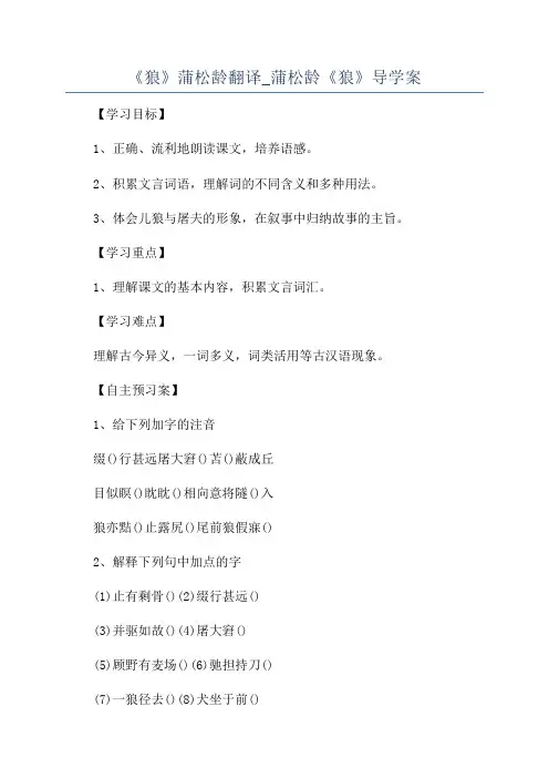 《狼》蒲松龄翻译_蒲松龄《狼》导学案