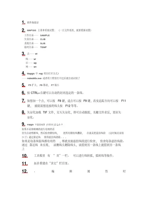 MAPGIS学习笔记