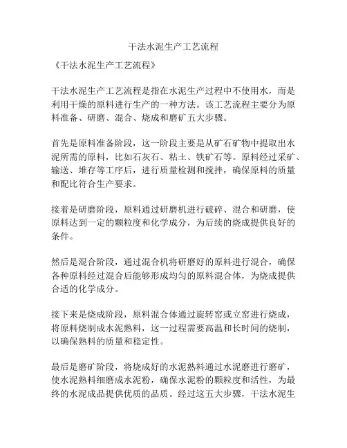 干法水泥生产工艺流程