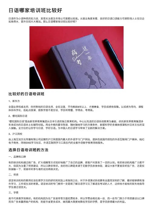日语哪家培训班比较好