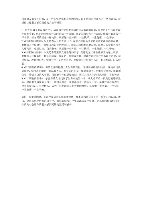 祝福朋友的女儿出嫁祝福语