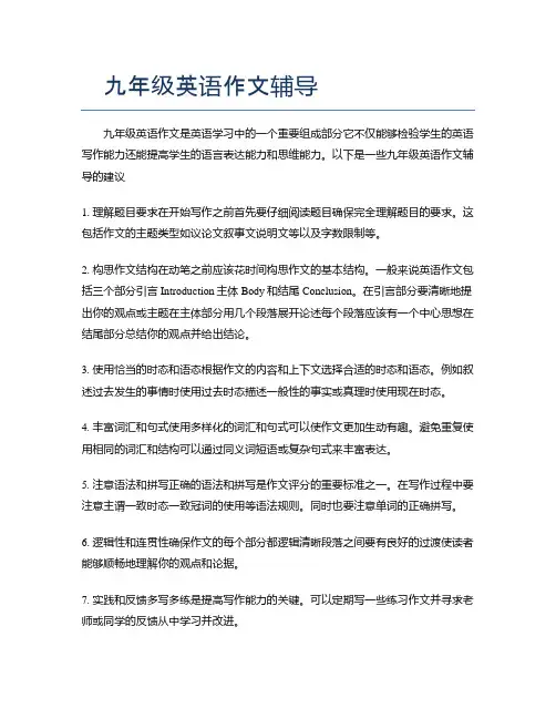 九年级英语作文辅导