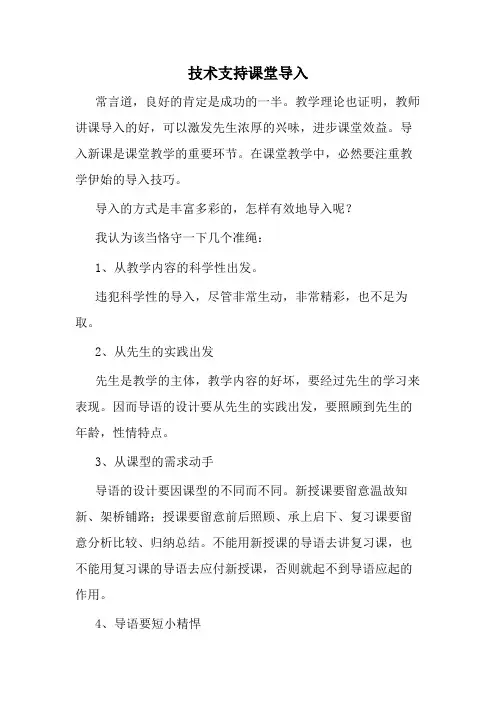 技术支持课堂导入—教学参考