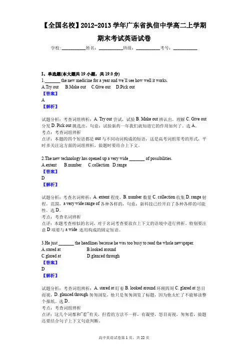 【全国名校】2012-2013学年广东省执信中学高二上学期期末考试英语试卷