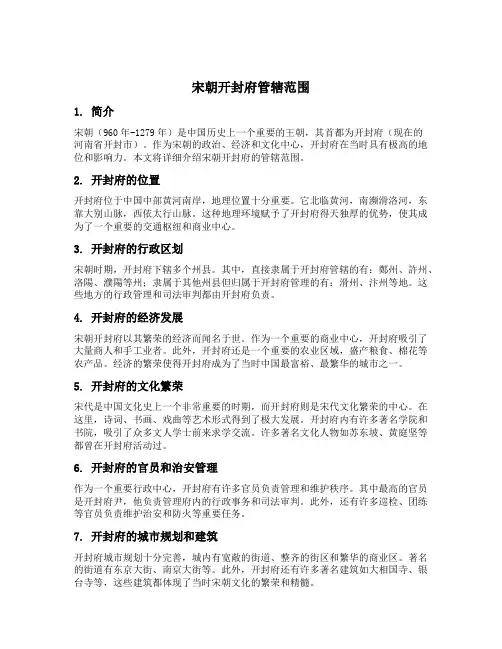 宋朝开封府管辖范围
