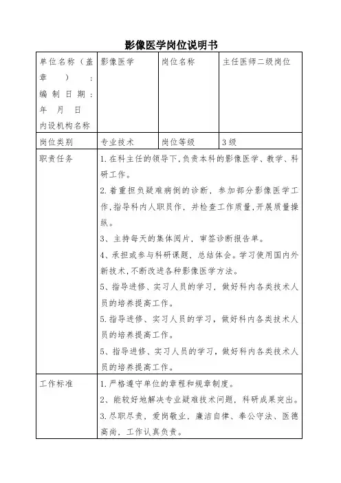影像医学岗位说明书