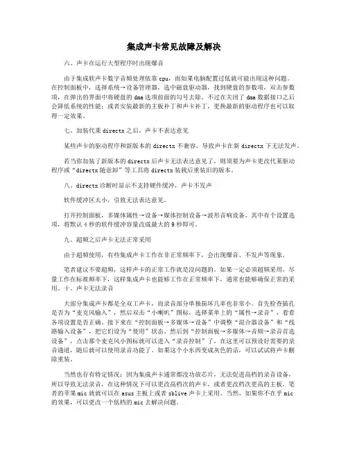 集成声卡常见故障及解决