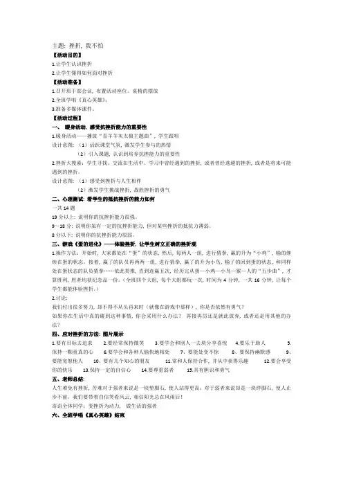 心理健康教育C证面试材料：如何帮助学生提高抗挫折能力
