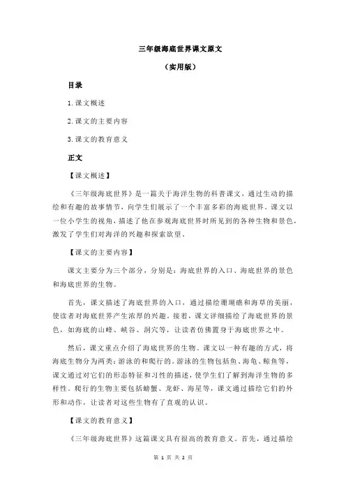 三年级海底世界课文原文