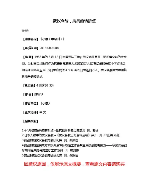 武汉会战，抗战的转折点