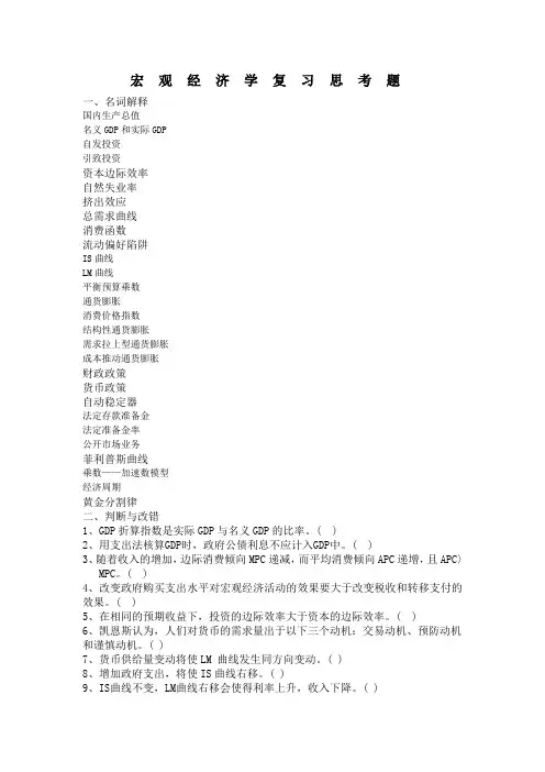 宏观经济学题1